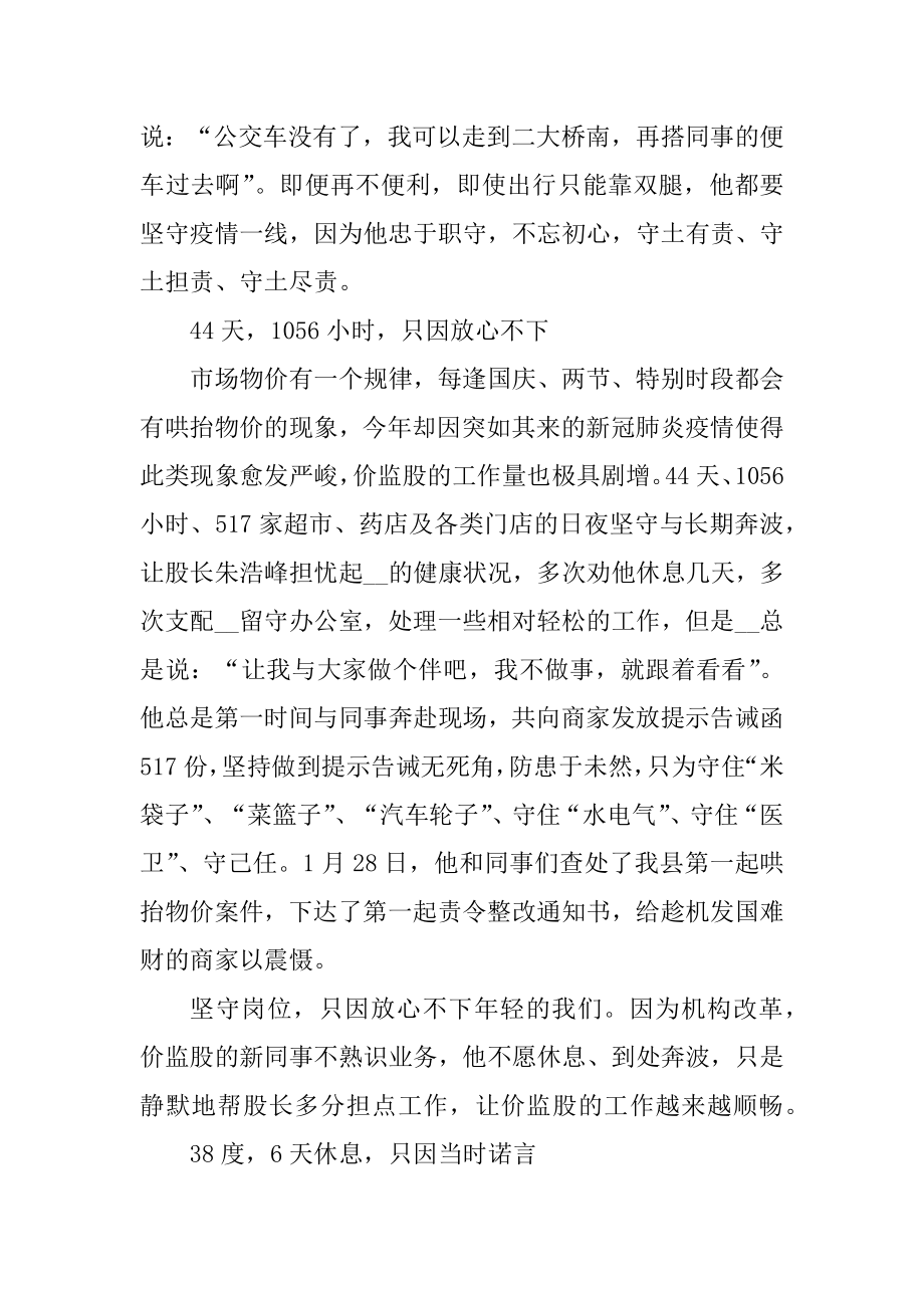 新冠抗疫英雄事迹材料精编.docx_第2页