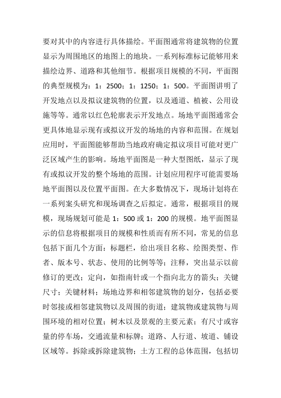 精细化设计理念在住宅设计的应用-精品文档.docx_第2页