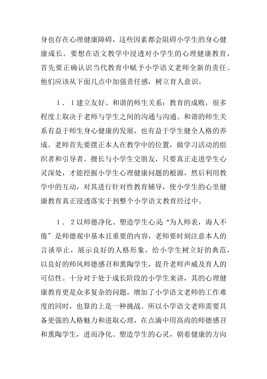 语文教学中心理健康教育的浸透-精品文档.docx_第2页