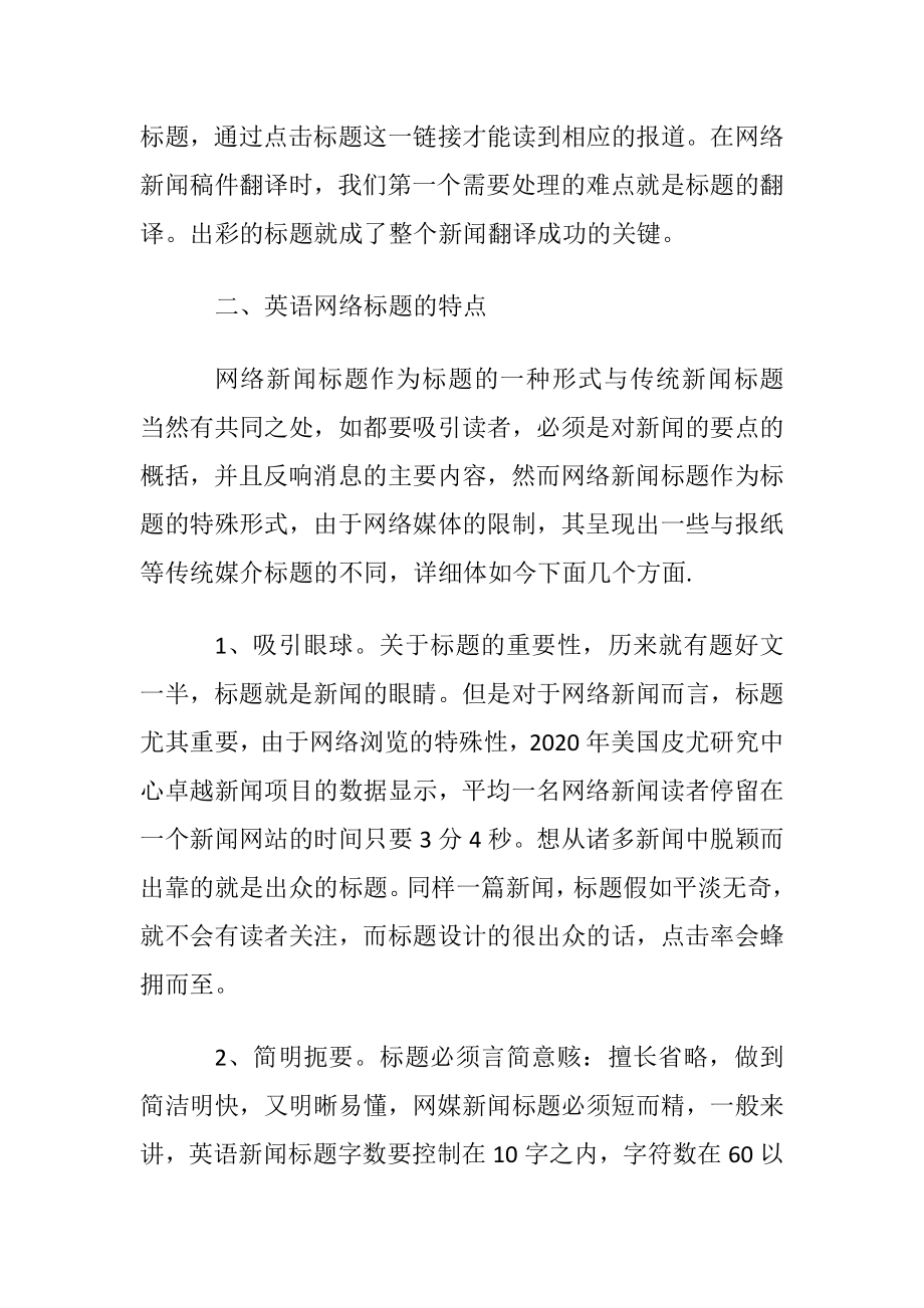 新闻标题翻译论文.docx_第2页