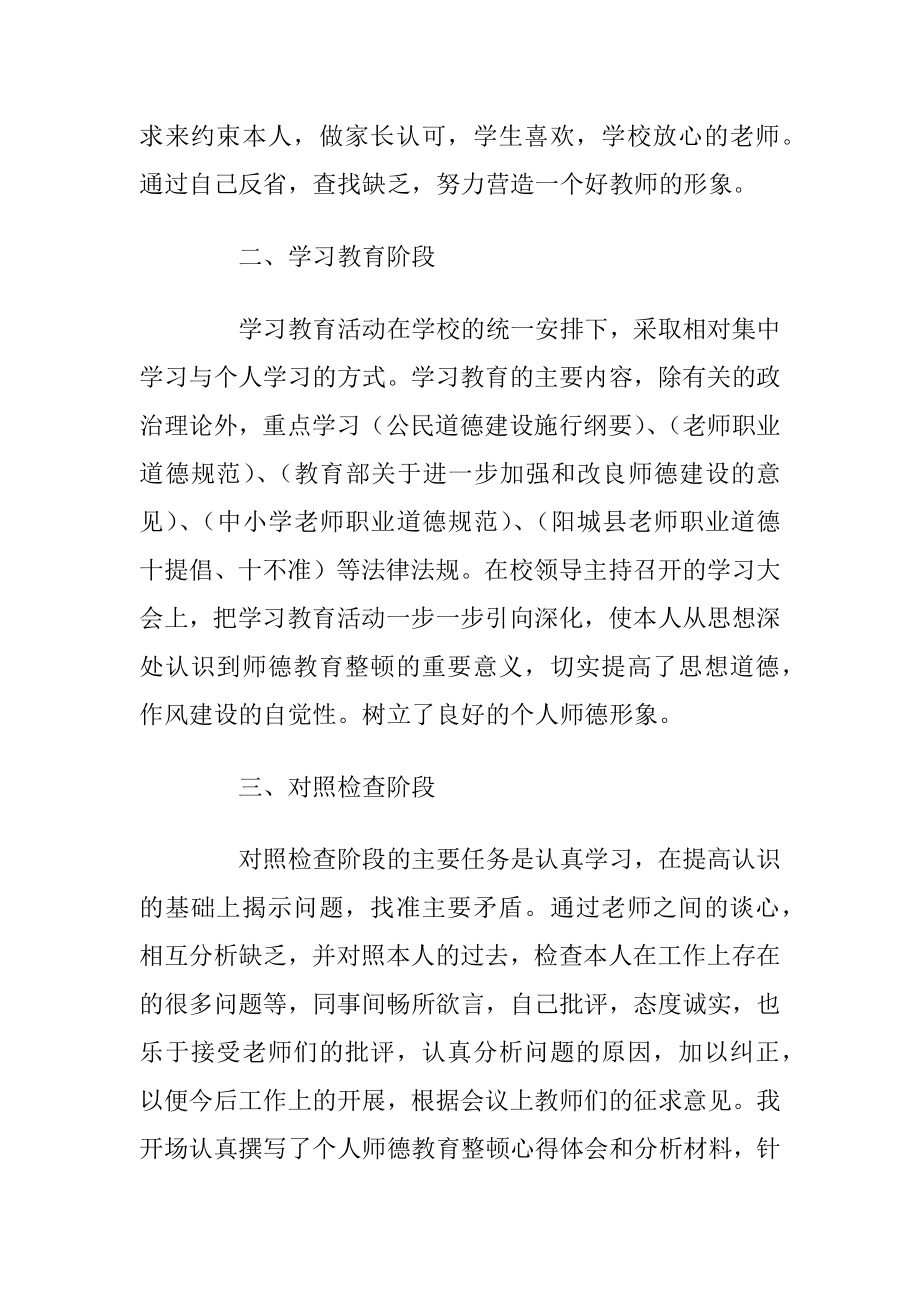 学校老师师德师风学习总结五篇.docx_第2页