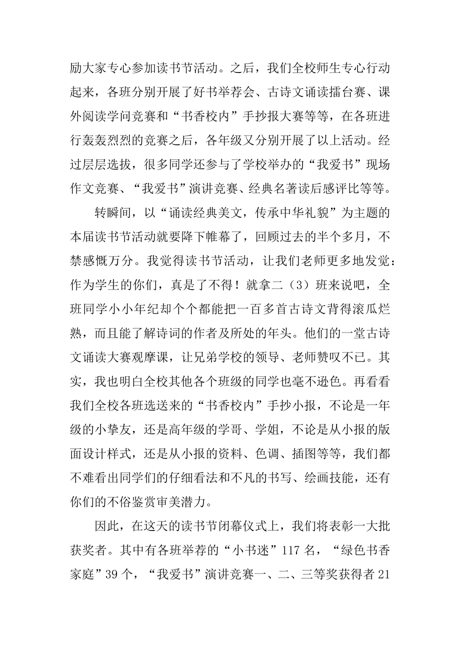 学校读书学习活动总结范文例文.docx_第2页