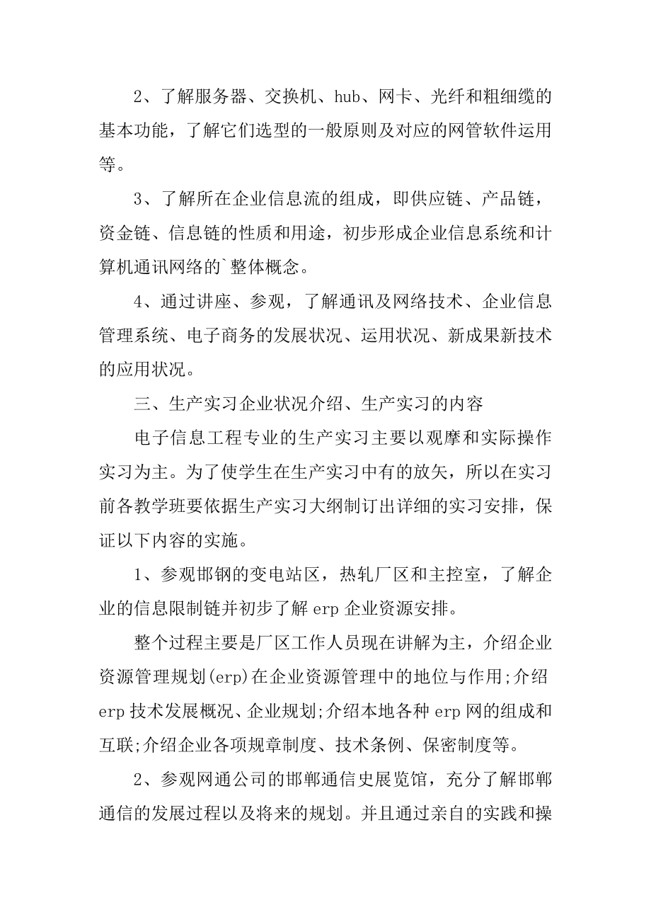 应用电子技术毕业实习报告最新.docx_第2页