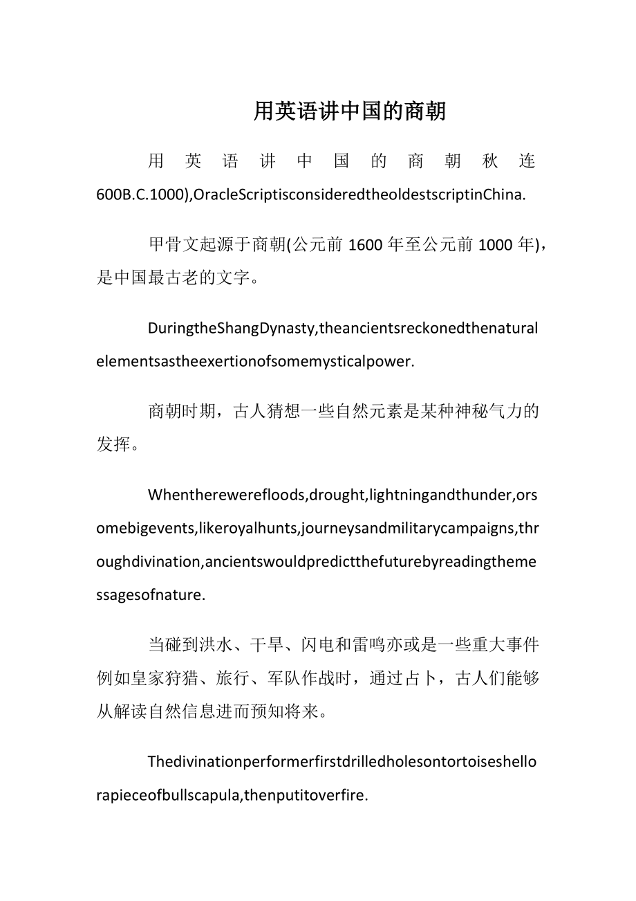 用英语讲中国的商朝.docx_第1页