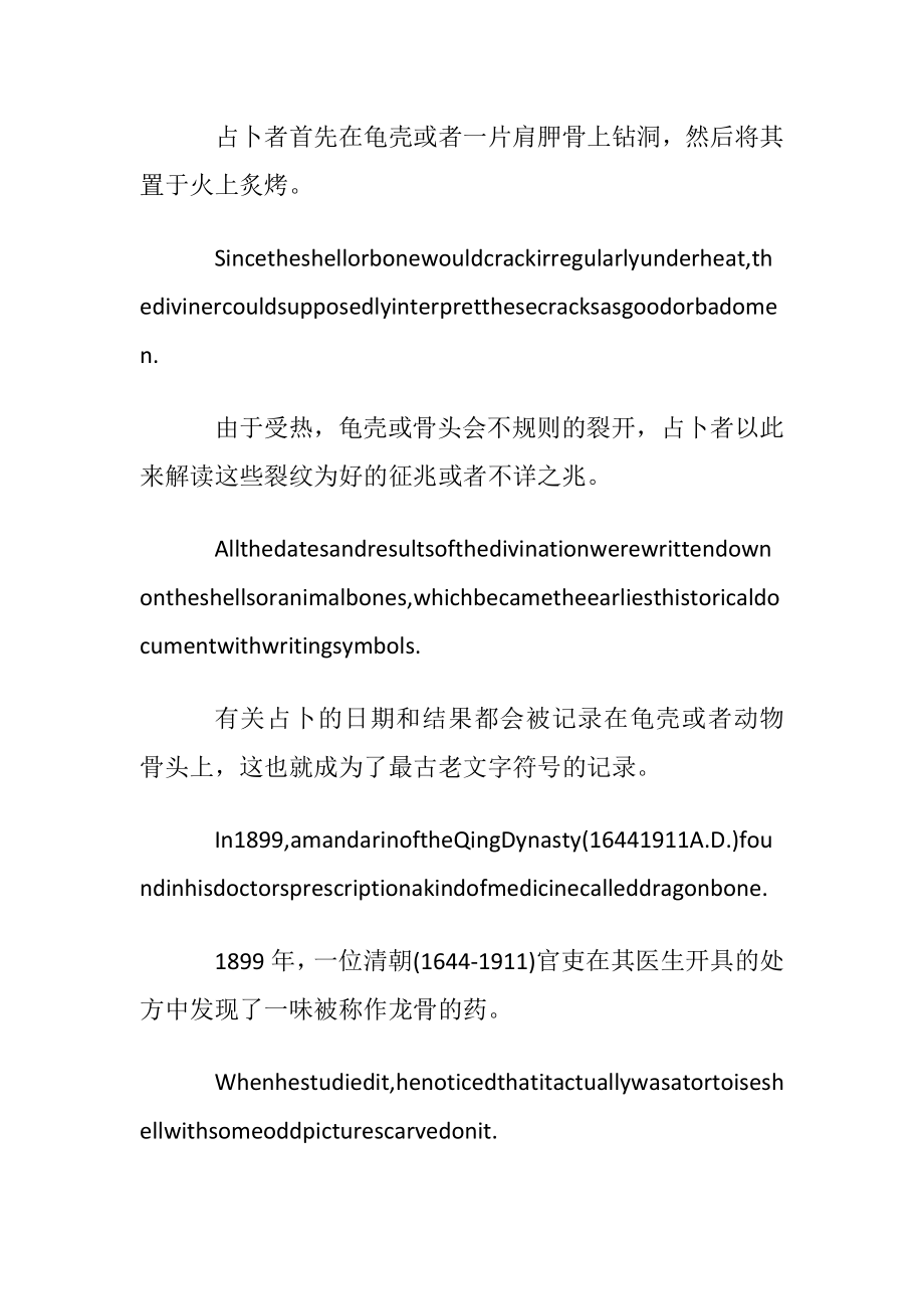 用英语讲中国的商朝.docx_第2页