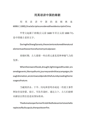 用英语讲中国的商朝.docx