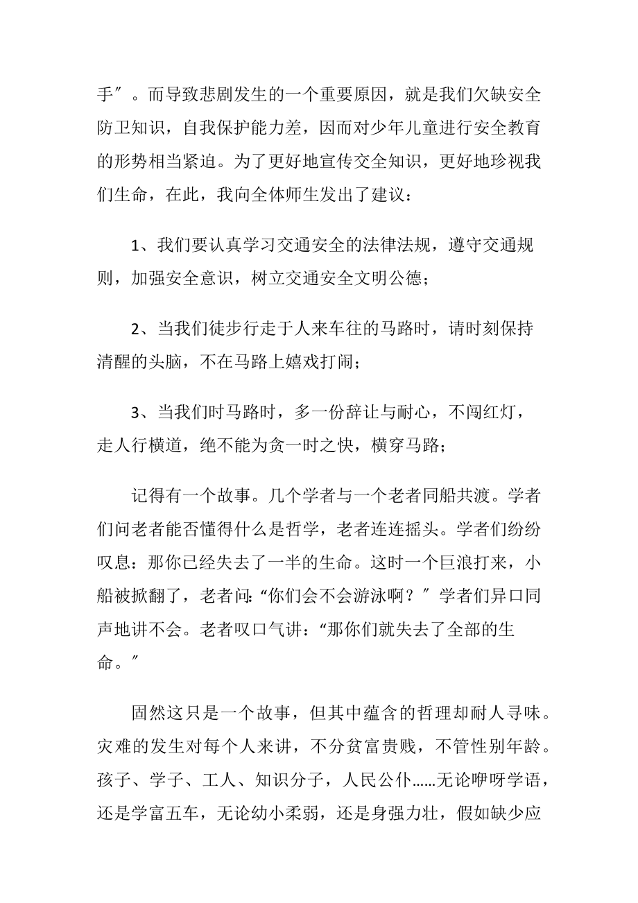 学生安全教育学习体会（精品）.docx_第2页