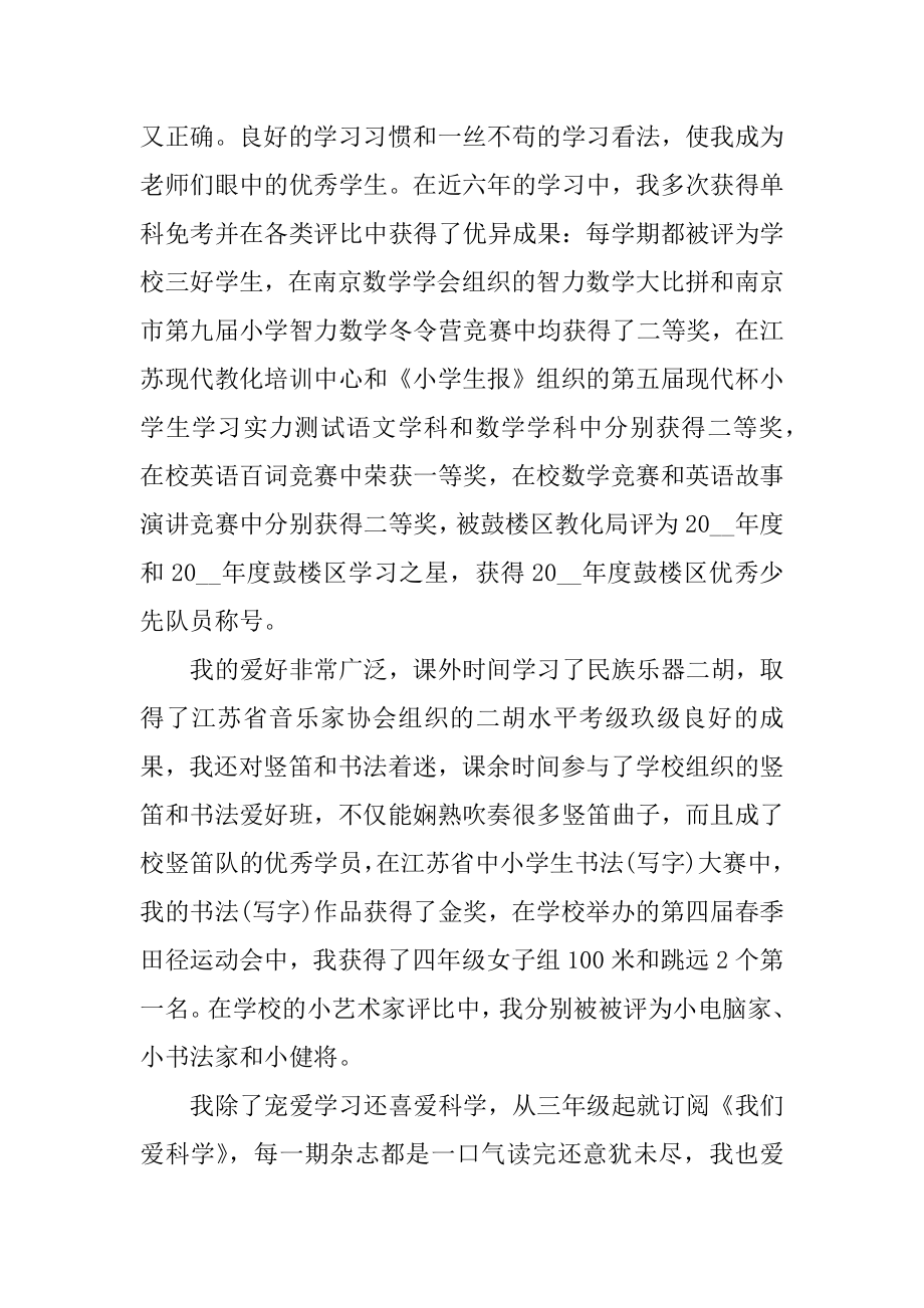 小升初个人简历自我介绍优质.docx_第2页