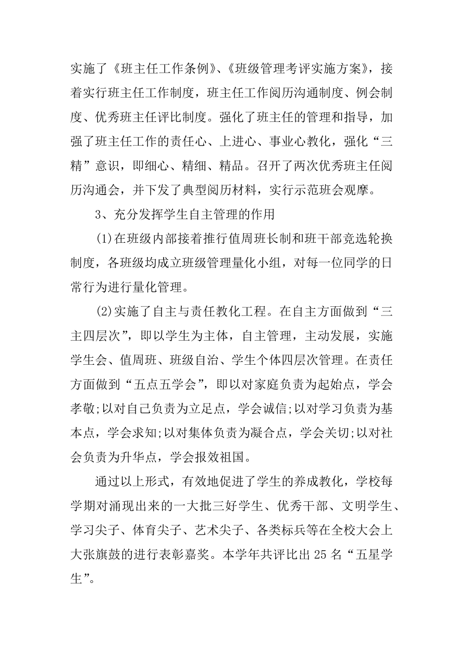 小学毕业班学生德育知识讲话稿例文.docx_第2页