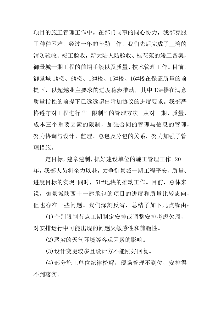 建设单位个人工作总结优质.docx_第2页