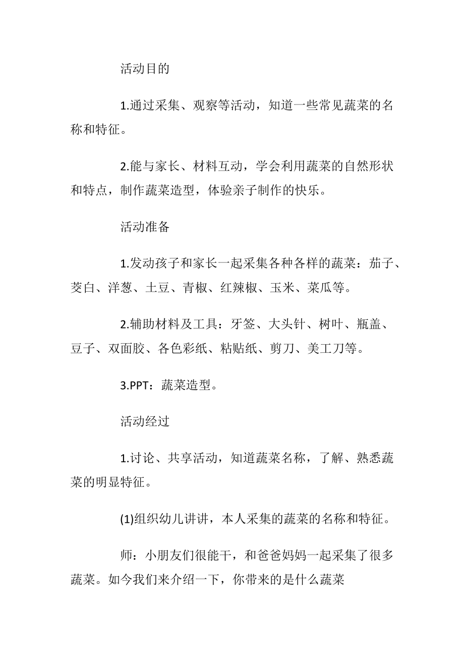 亲子游戏活动方案中班.docx_第2页