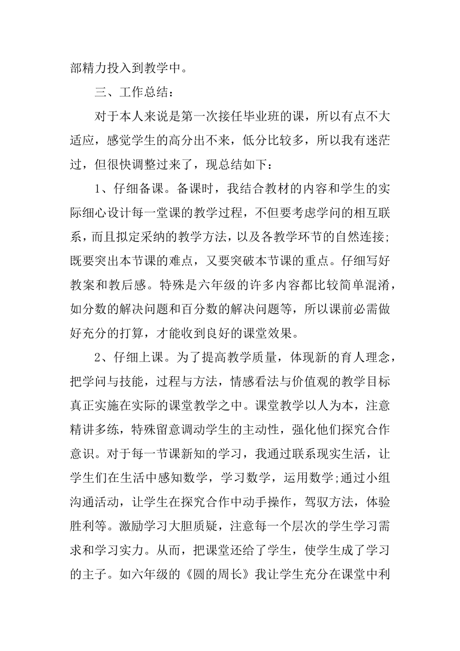 数学教师学年工作总结五篇格式范文.docx_第2页