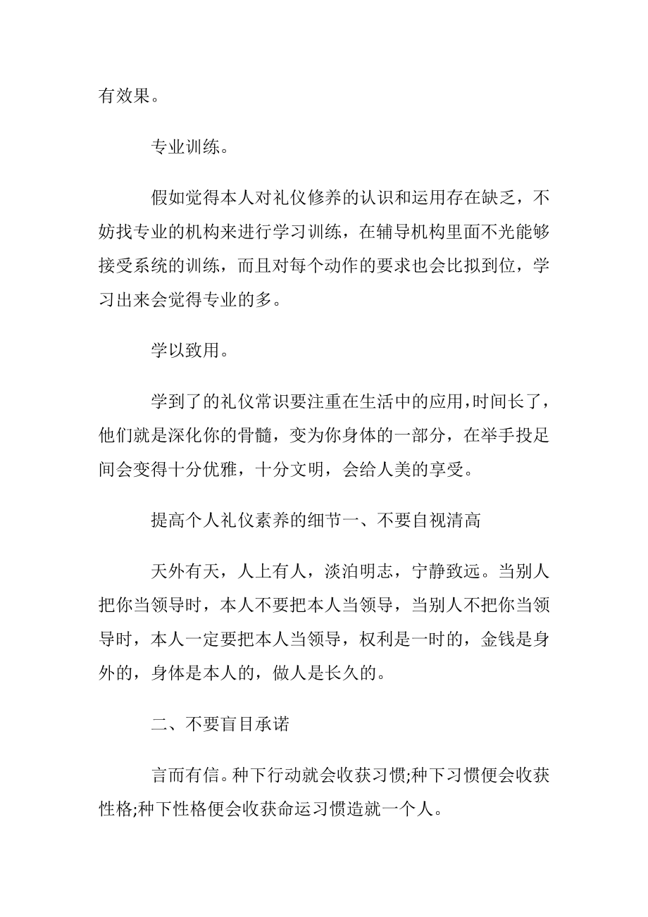 如何提高个人礼仪素养.docx_第2页