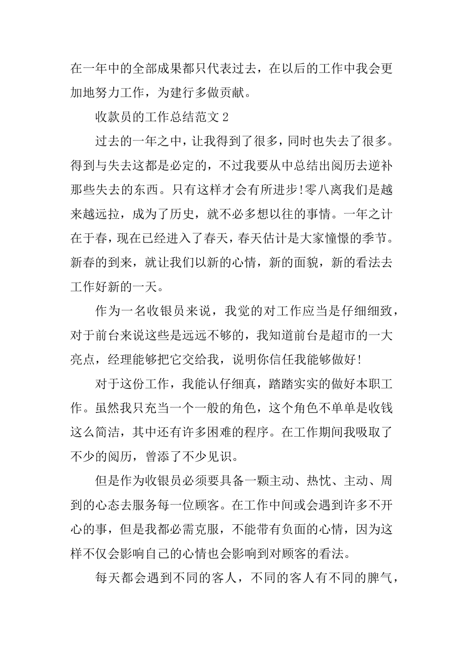 收款员的工作总结范文例文.docx_第2页