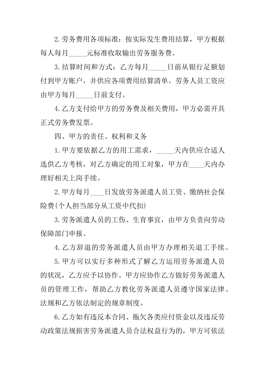 员工个人劳动合同协议书范本范文.docx_第2页