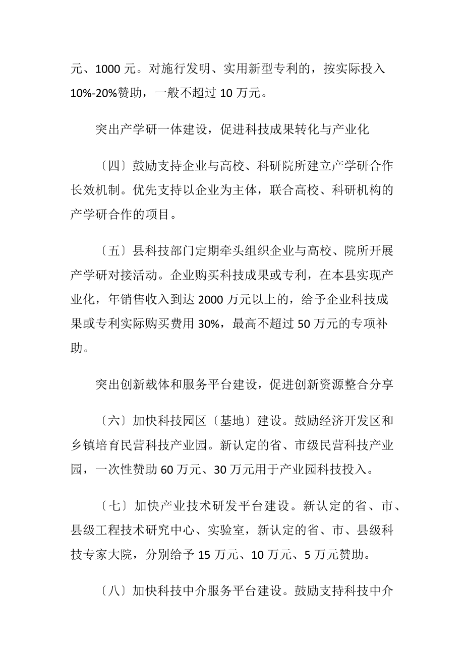 技术创新工程工作意见.docx_第2页