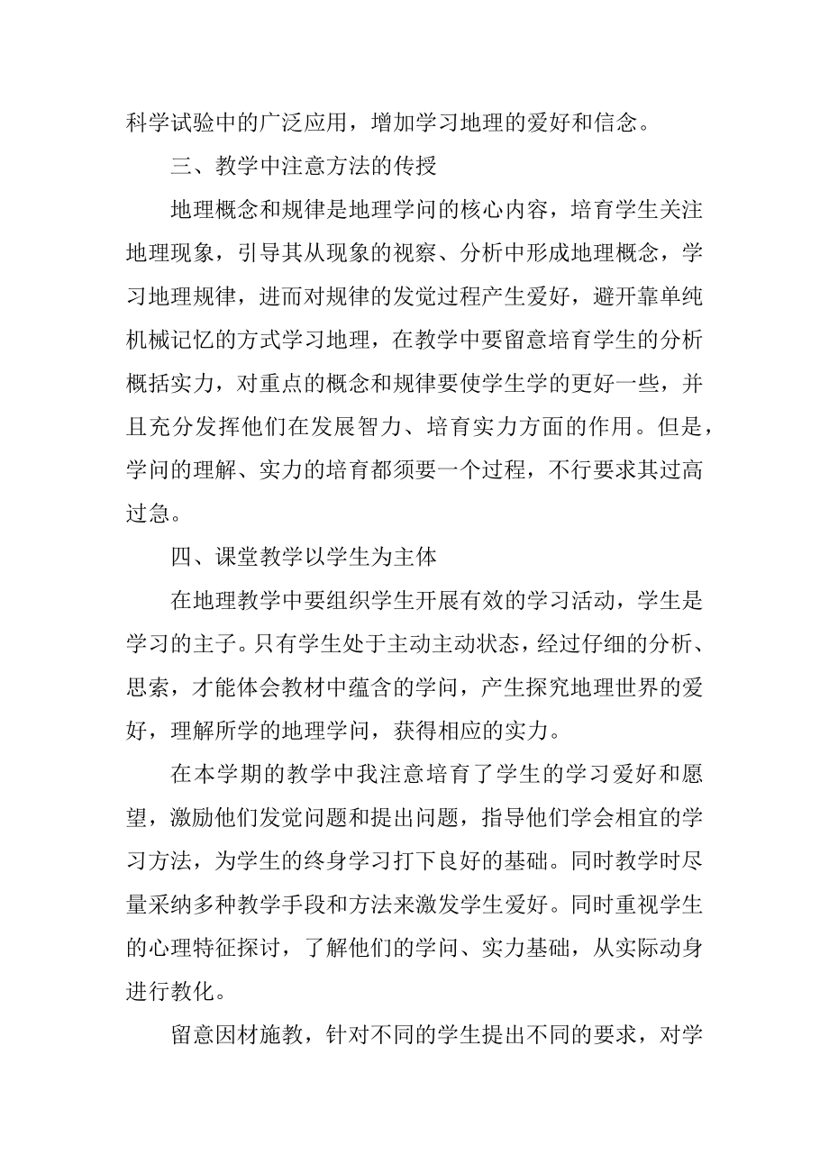 教师岗位工作心得体会范文.docx_第2页