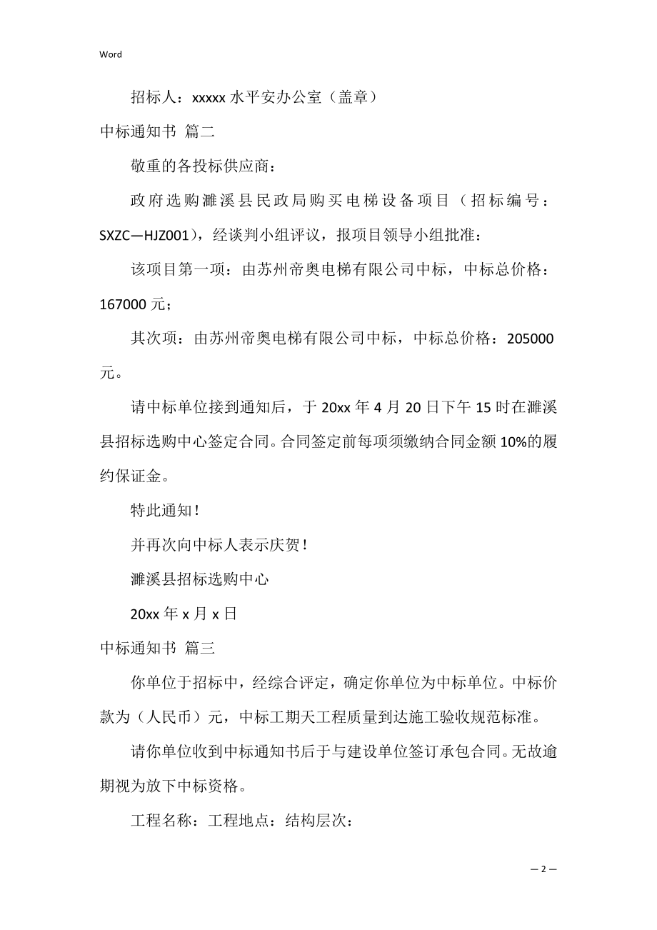 中标通知书精选5篇.docx_第2页