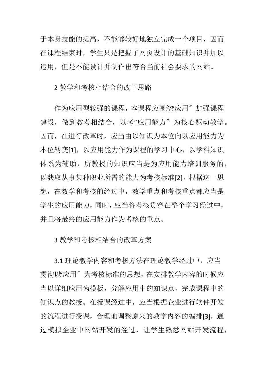 网页设计教学改革讨论-精品文档.docx_第2页