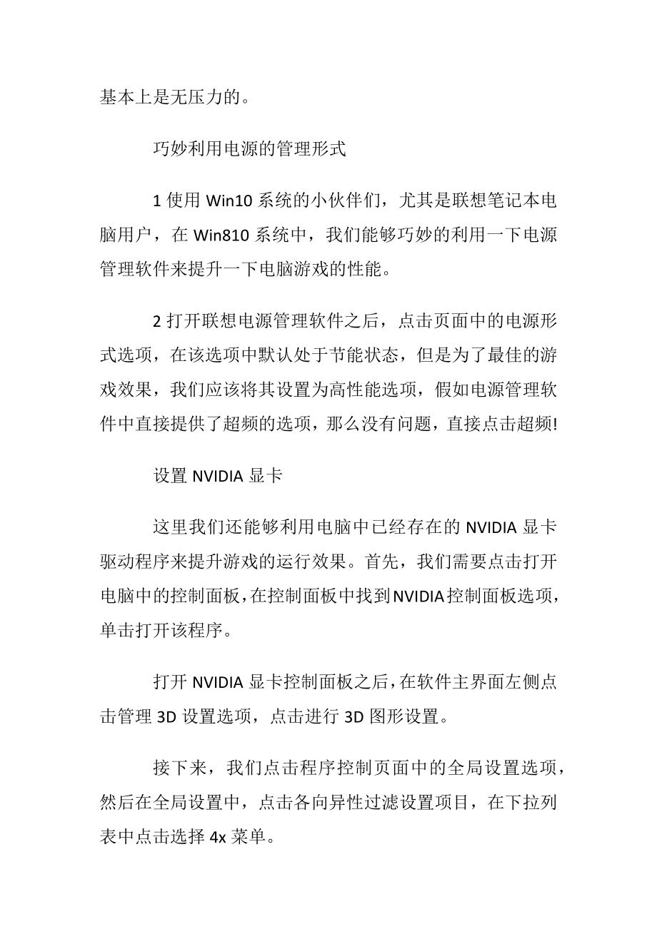 怎样更换硬件提升笔记本电脑的游戏性能.docx_第2页