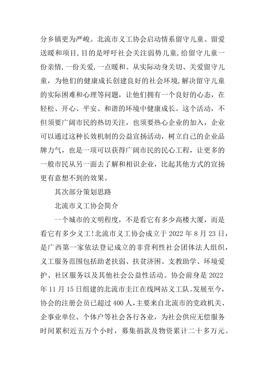 爱心公益策划方案5篇汇编.docx_第2页