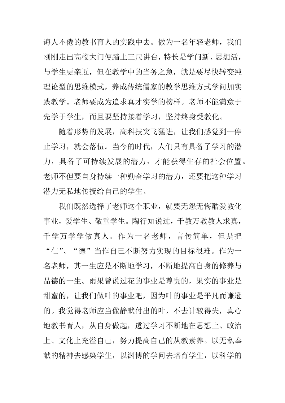 教师师德师风学习心得个人感想最新.docx_第2页