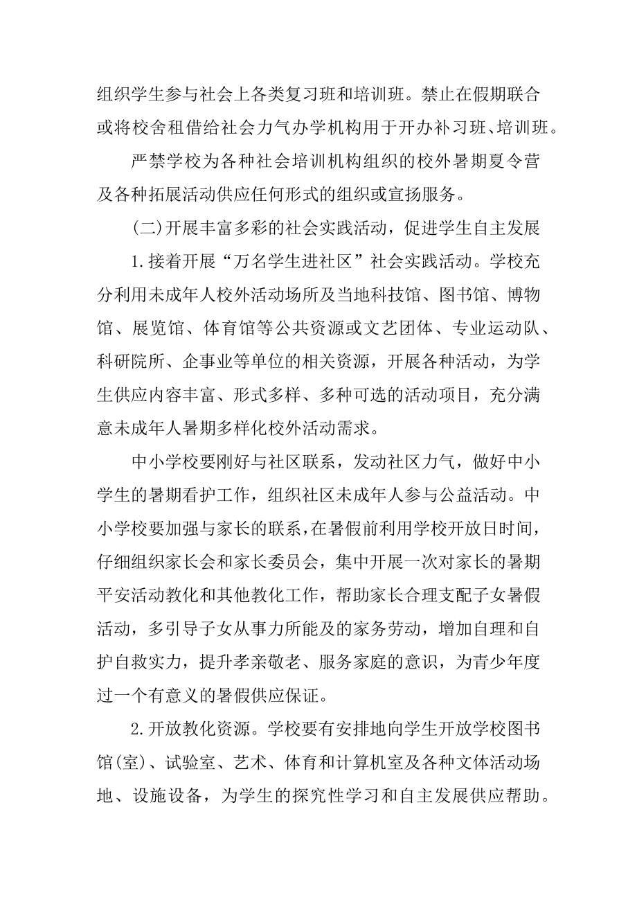 小学学校暑假活动计划表汇编.docx_第2页