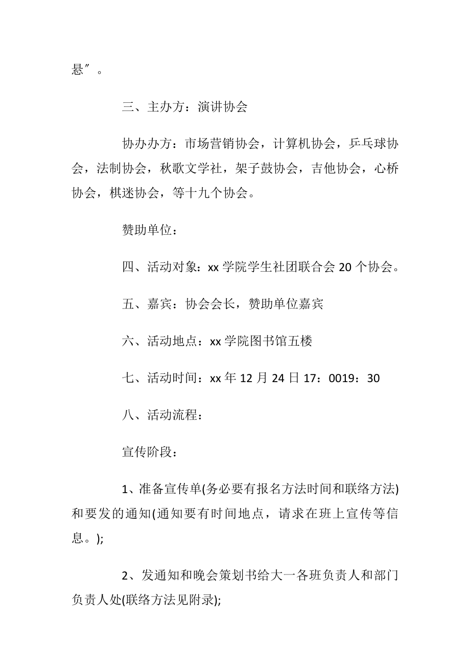 大学生迎接2020元旦晚会活动方案大全3篇.docx_第2页