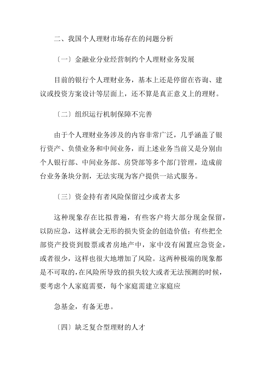 我国个人理财市场的现状分析_2.docx_第2页