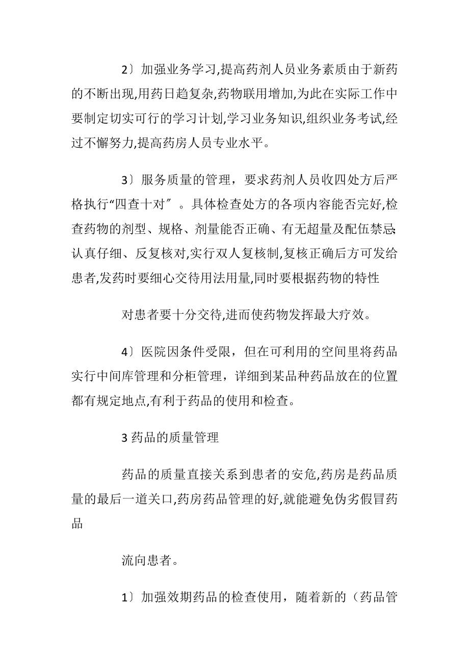 医院药房的质量管理制度.docx_第2页