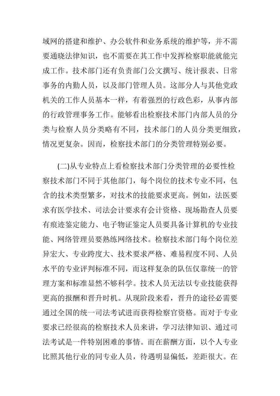 检察技术部门人员的管理-精品文档.docx_第2页