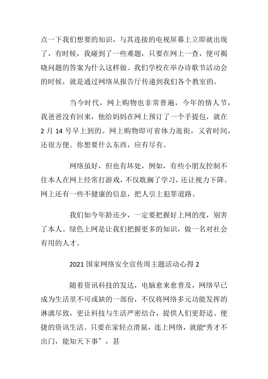 2021国家网络安全宣传周主题活动心得范文.docx_第2页