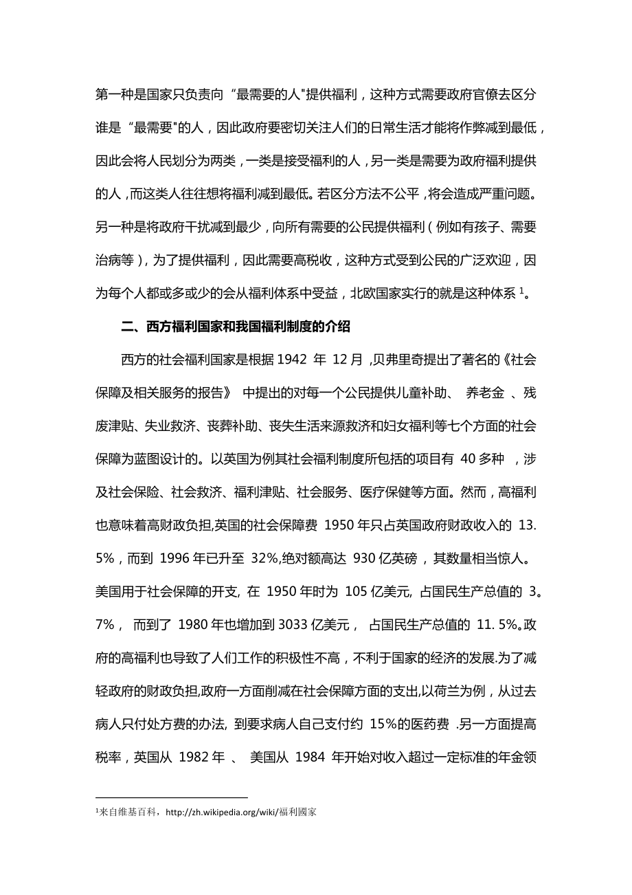 中西方社会福利制度分析.doc_第2页