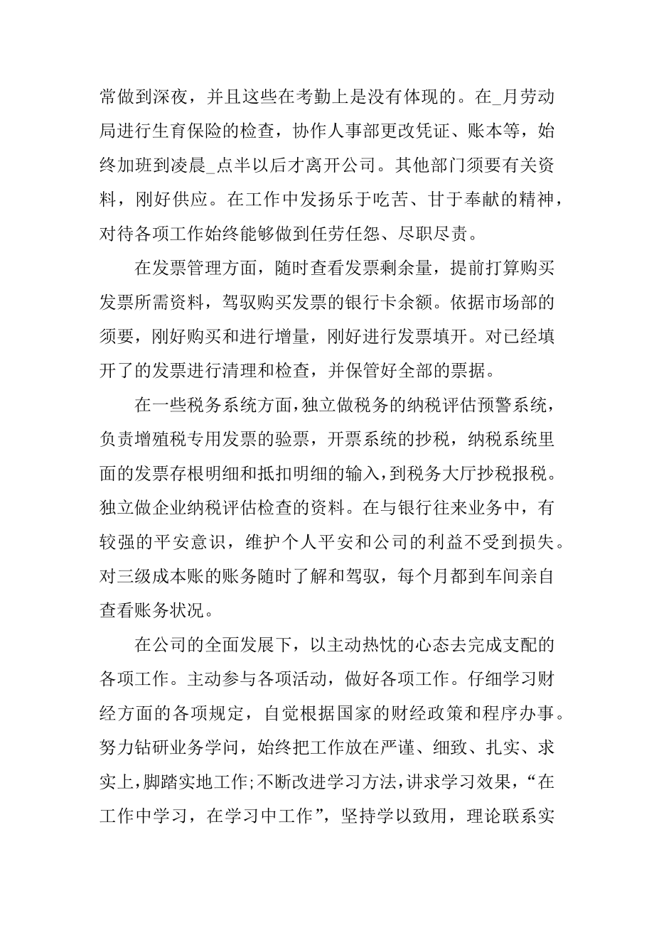 最新财务人员年度工作总结范本.docx_第2页