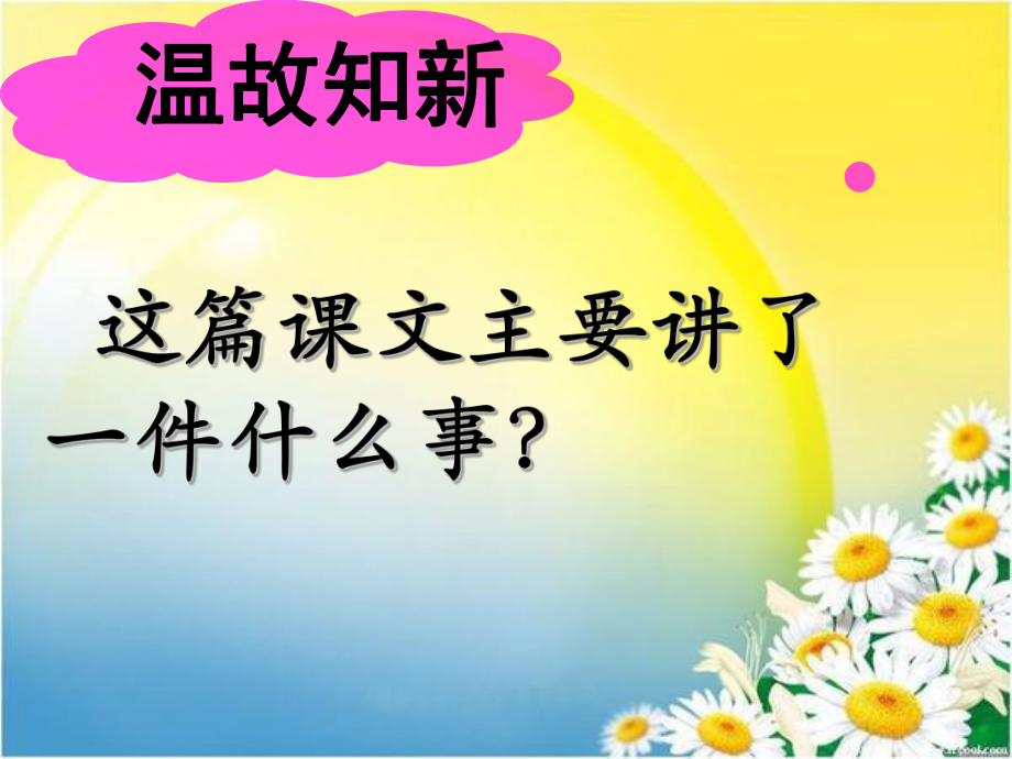 11《晏子使楚》第二课时.ppt_第2页