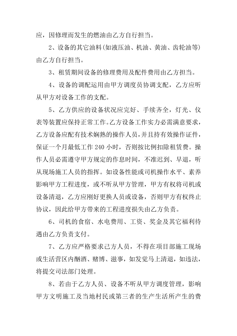 挖掘机设备租赁合同模板最新3篇例文.docx_第2页