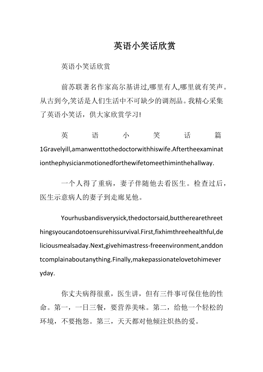 英语小笑话欣赏_1.docx_第1页