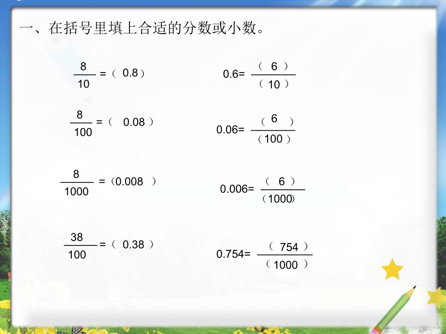 小数的计数单位和数位顺序表.ppt_第2页