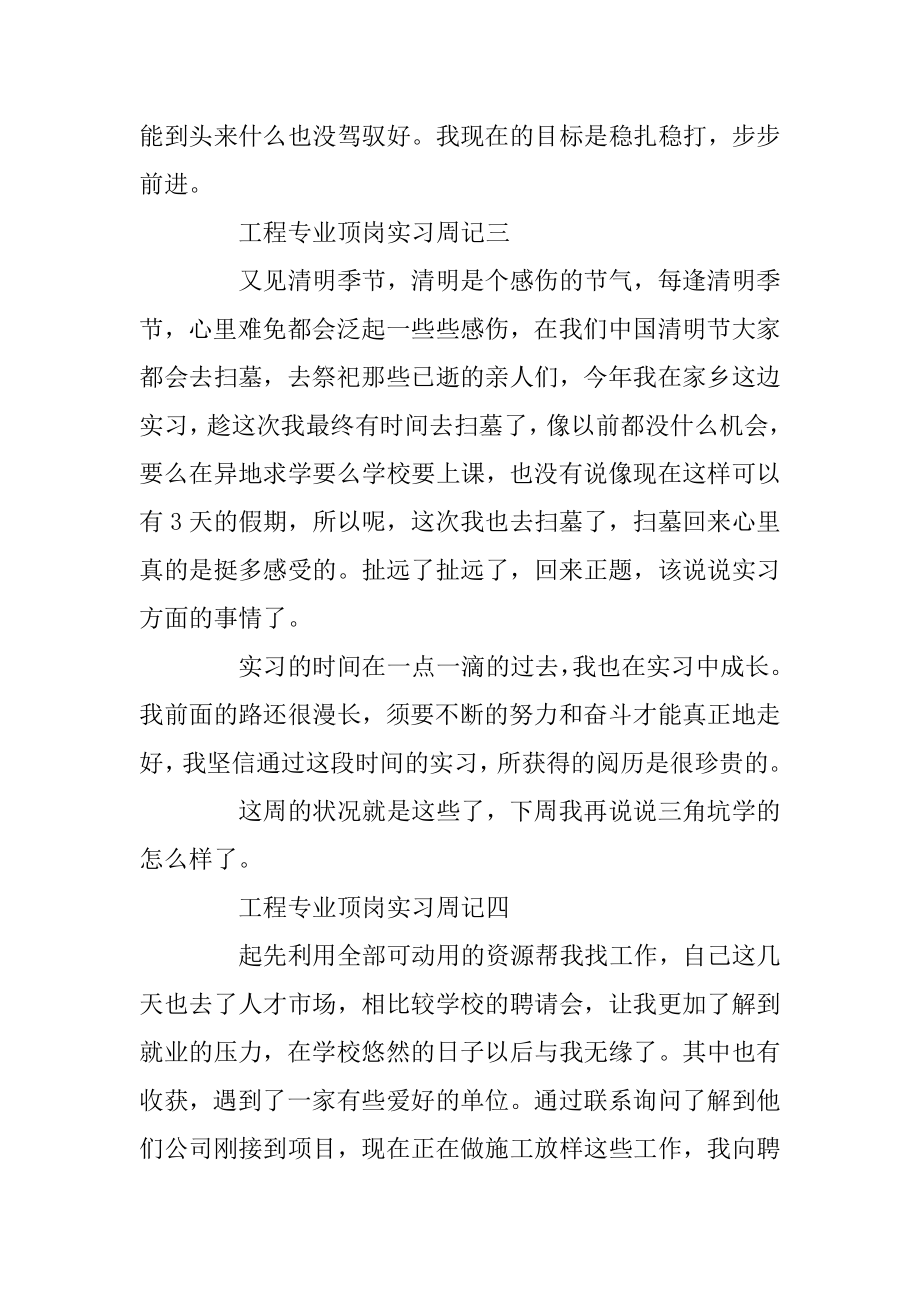 工程专业顶岗实习周记范文汇总.docx_第2页