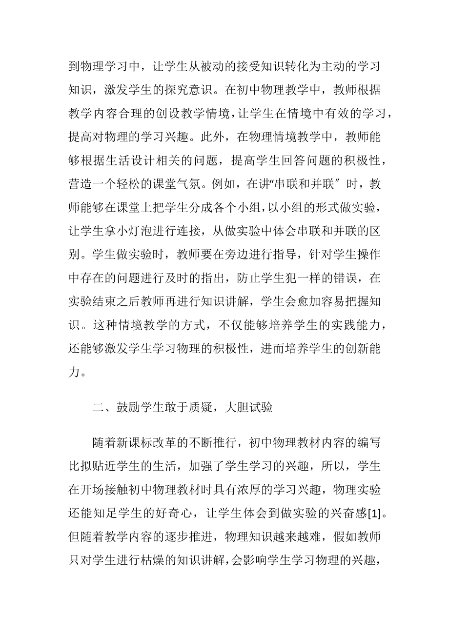 探究初中物理教学中培养学生创新能力-精品文档.docx_第2页