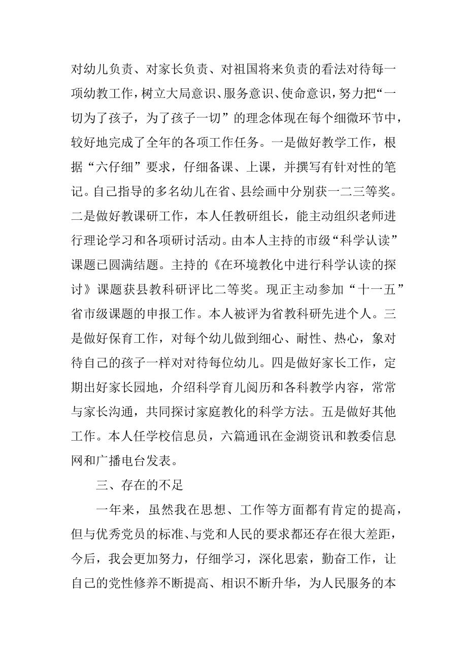 教师年度思想总结工作报告最新.docx_第2页