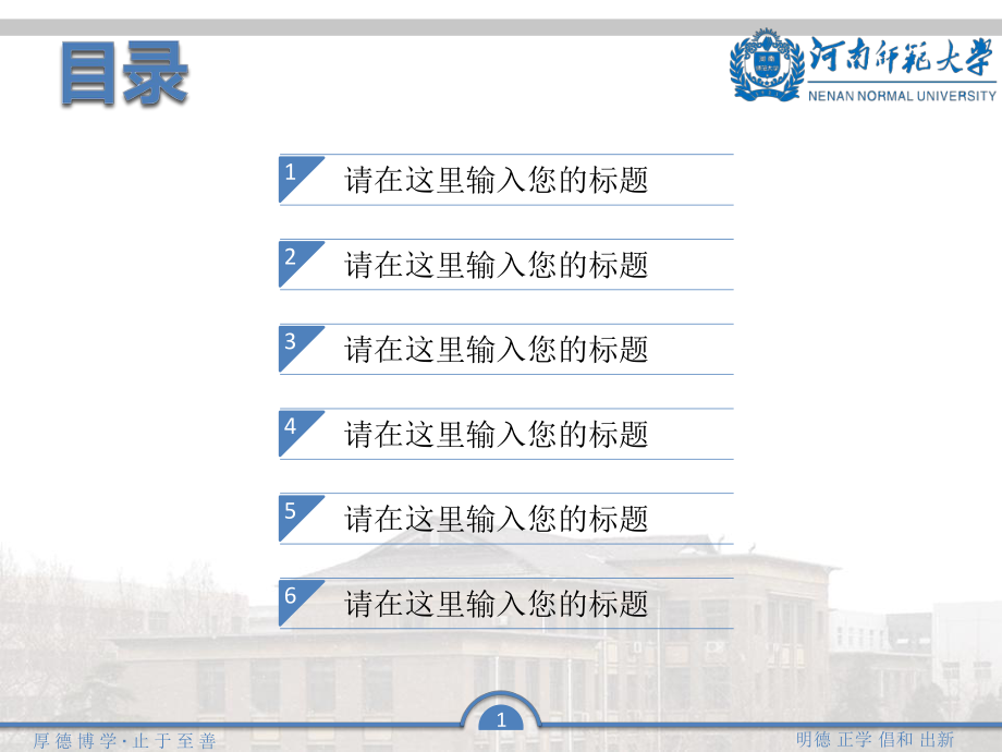 河南师范大学通用ppt模板课件.pptx_第2页