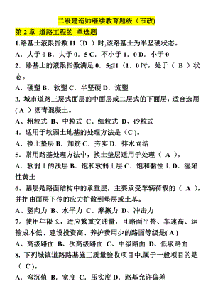 二级建造师继续教育题级含答案(市政).doc