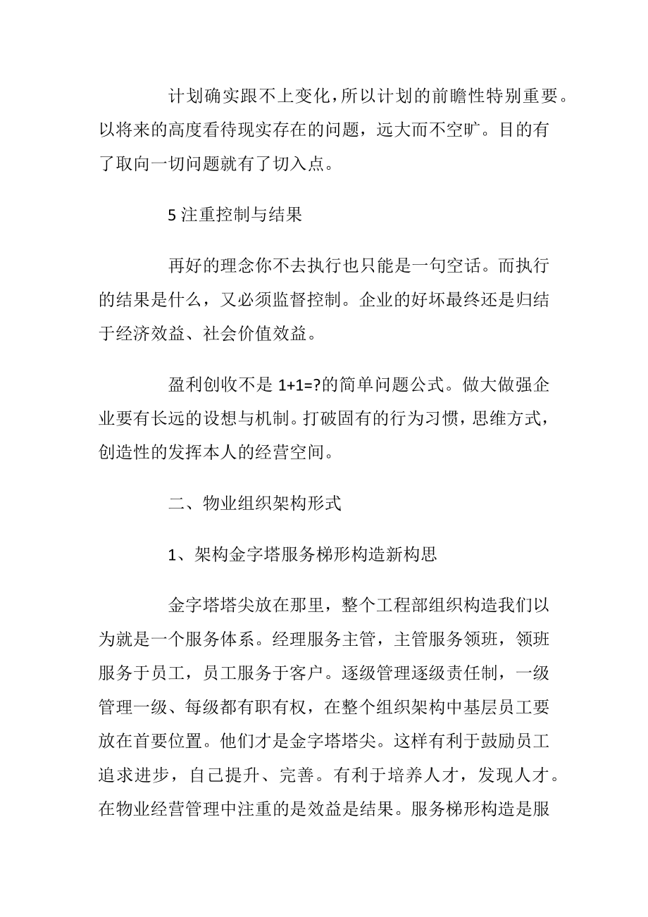 物业品质提升方案3篇优选.docx_第2页