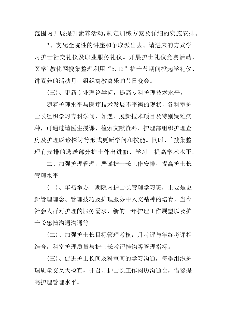 护士人员年度工作计划优质.docx_第2页