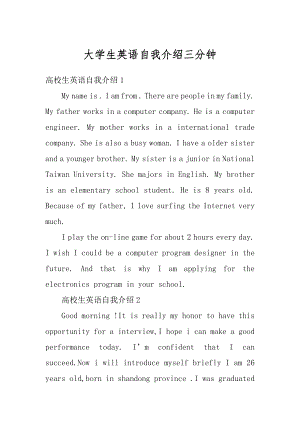 大学生英语自我介绍三分钟例文.docx