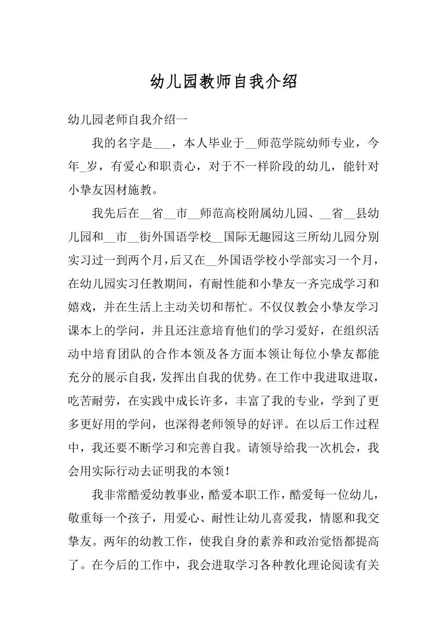 幼儿园教师自我介绍精编.docx_第1页