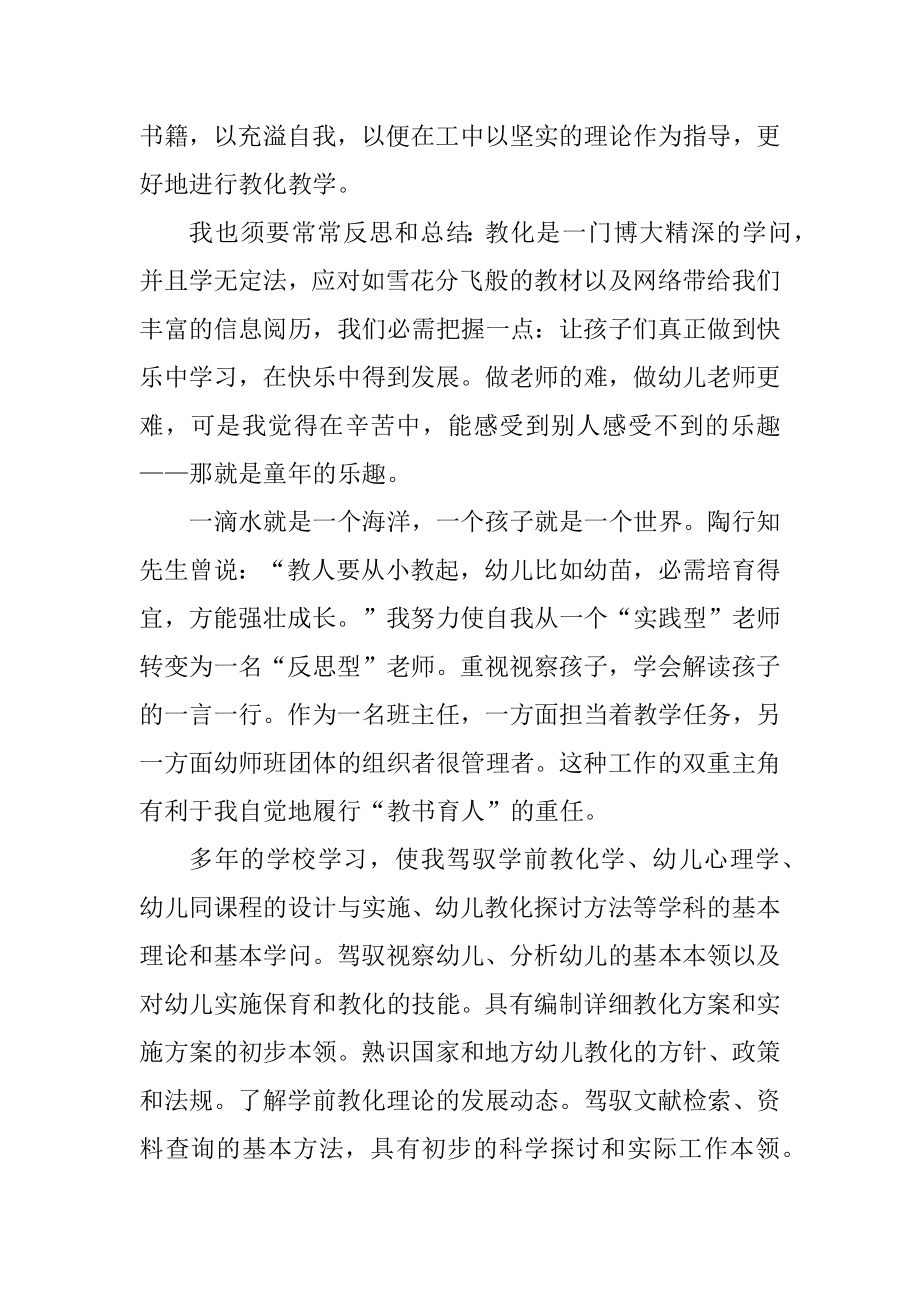 幼儿园教师自我介绍精编.docx_第2页