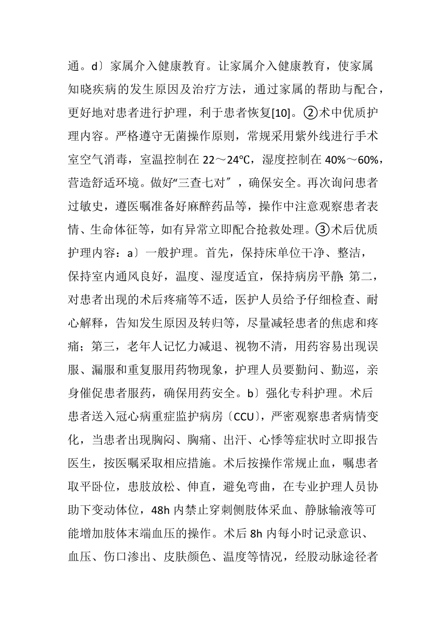 老年患者优质护理论文-精品文档.docx_第2页