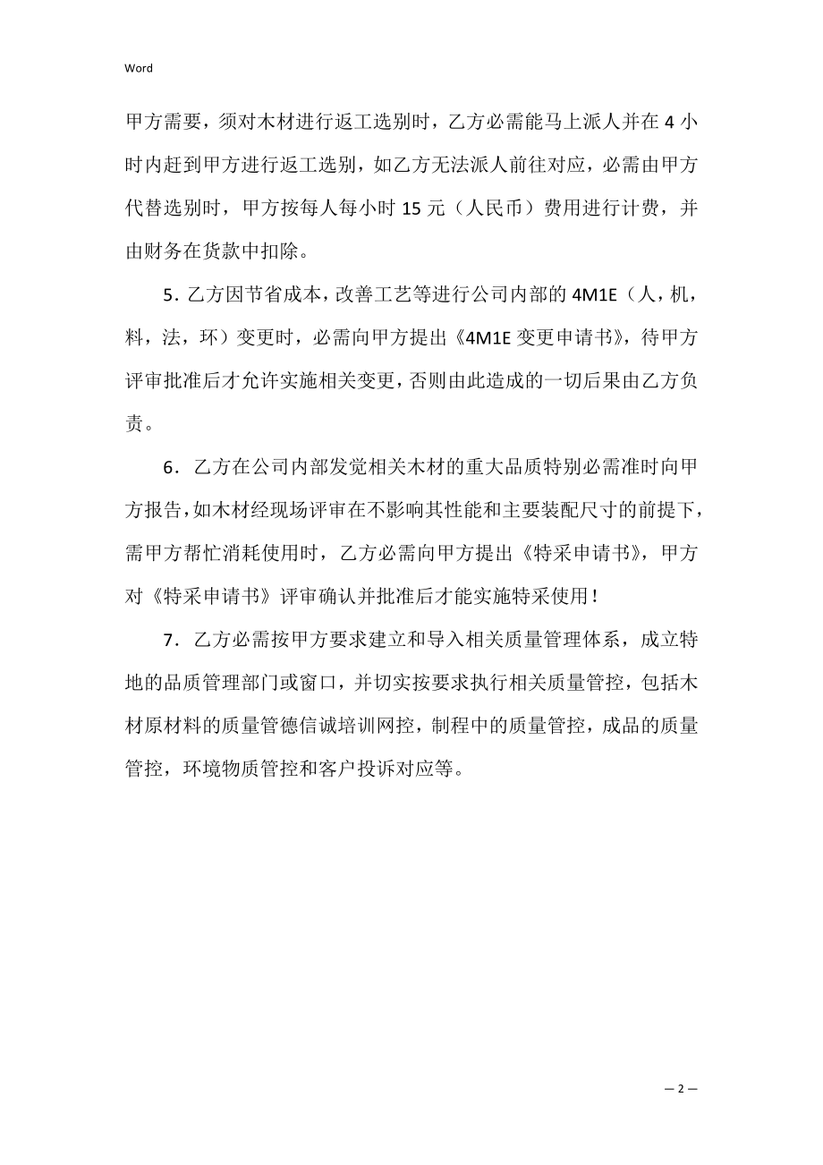 保证协议书共3篇 协议书,在什么什么情况下保证.docx_第2页